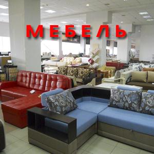 Магазины мебели Дивногорска