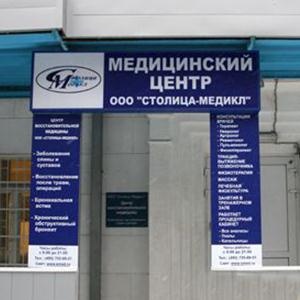 Медицинские центры Дивногорска