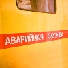 Аварийные службы в Дивногорске
