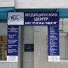 Медицинские центры в Дивногорске