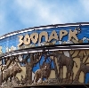 Зоопарки в Дивногорске